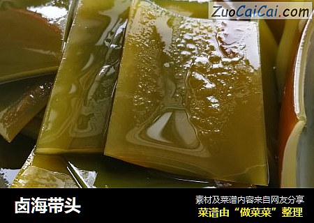 卤海带头