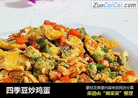 四季豆炒鸡蛋