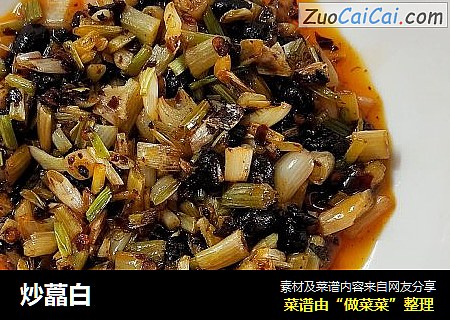 炒藠白