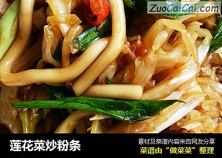 莲花菜炒粉条