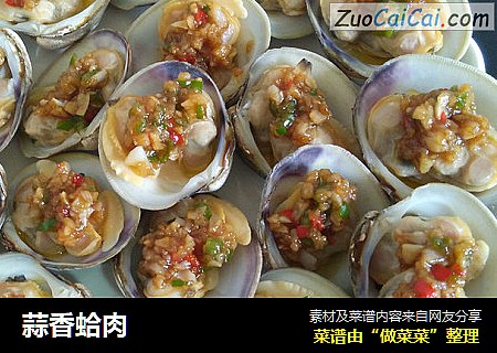 蒜香蛤肉