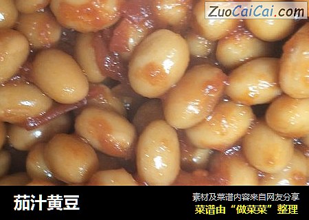 茄汁黄豆