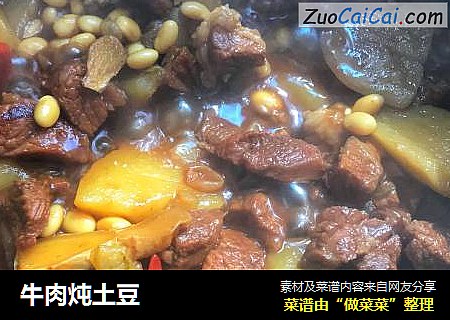 牛肉炖土豆