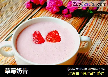 草莓奶昔