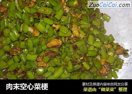 肉末空心菜梗