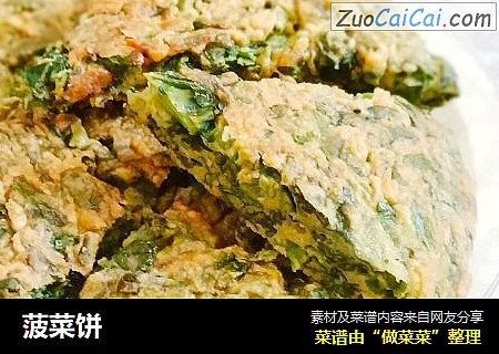 菠菜饼