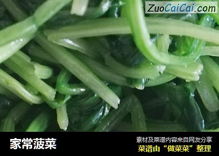 家常菠菜