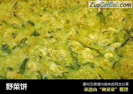 野菜饼