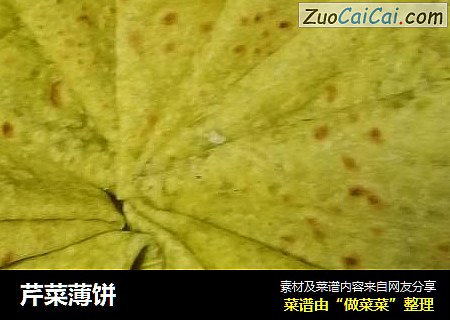 芹菜薄饼