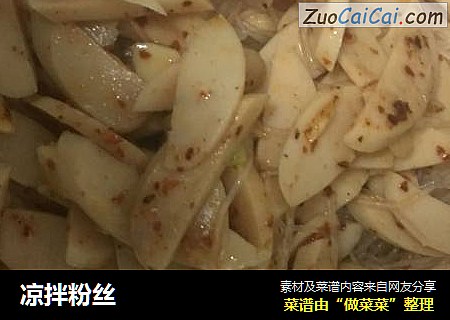 凉拌粉丝