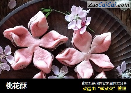 桃花酥