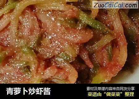 青萝卜炒虾酱
