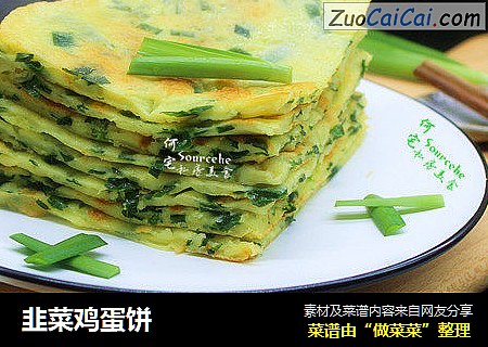 韭菜鸡蛋饼