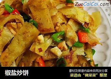 椒盐炒饼