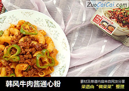 韩风牛肉酱通心粉