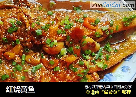 红烧黄鱼