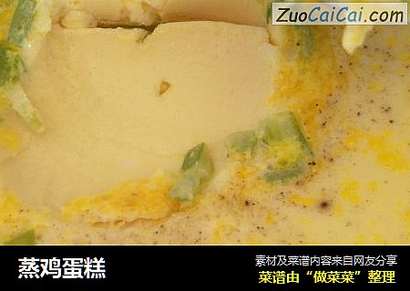 蒸鸡蛋糕
