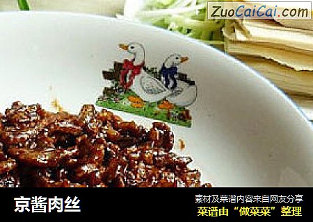 京酱肉丝