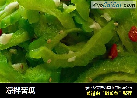 凉拌苦瓜