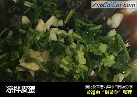 凉拌皮蛋