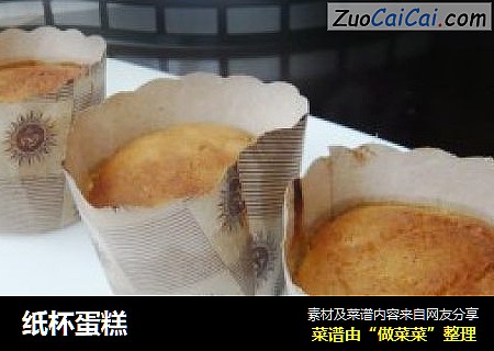 纸杯蛋糕