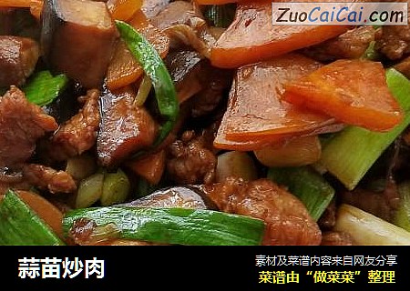 蒜苗炒肉