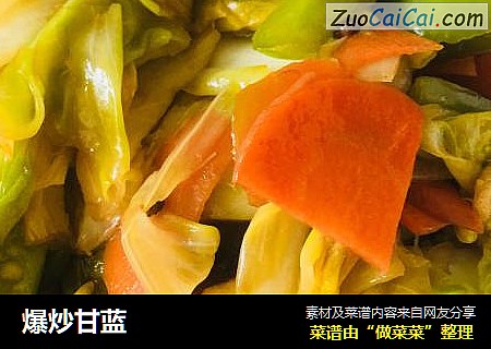 爆炒甘蓝