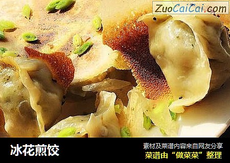 冰花煎饺