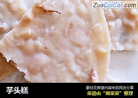 芋头糕