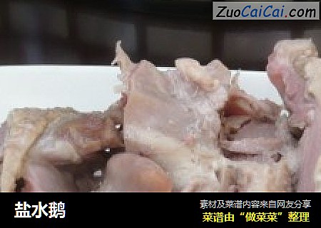 盐水鹅