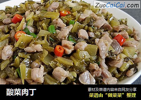 酸菜肉丁