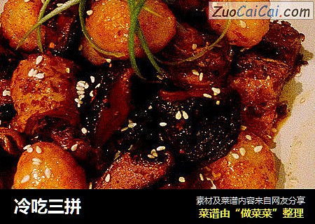 冷吃三拼