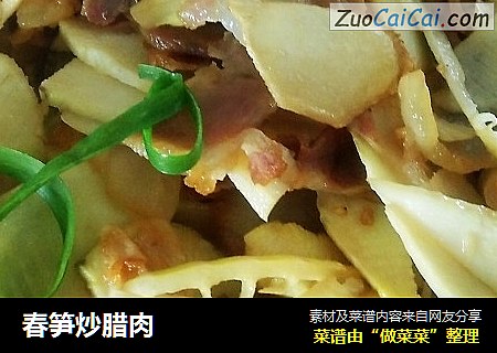 春笋炒腊肉