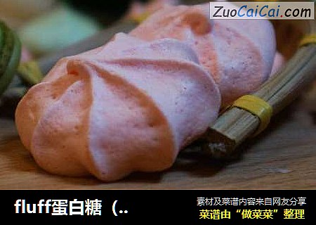 fluff蛋白糖（稳定版）