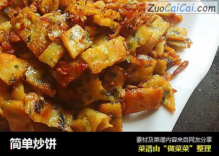 简单炒饼