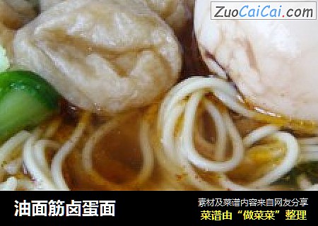 油面筋卤蛋面