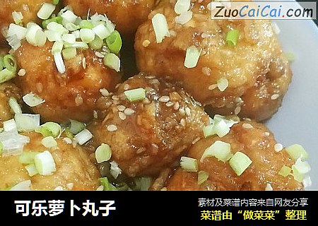 可乐萝卜丸子