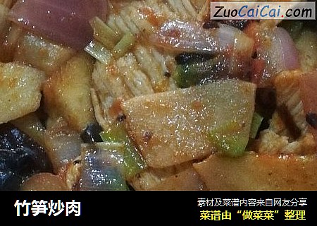 竹笋炒肉