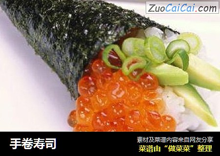 手卷寿司