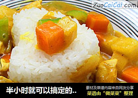 半小时就可以搞定的营养美味——咖喱鸡饭