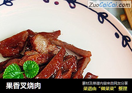果香叉烧肉