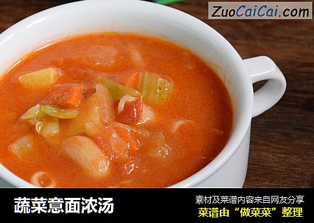 蔬菜意面浓汤