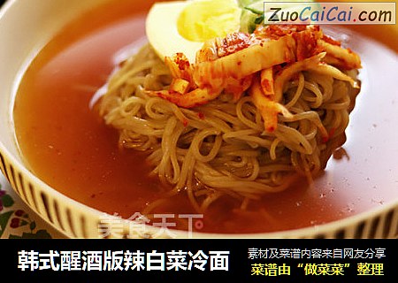 韩式醒酒版辣白菜冷面