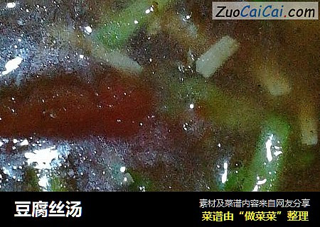 豆腐丝汤