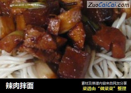 辣肉拌面