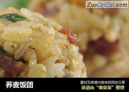 荞麦饭团