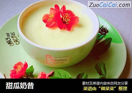 甜瓜奶昔