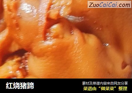红烧猪蹄