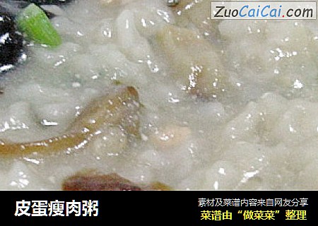 皮蛋瘦肉粥