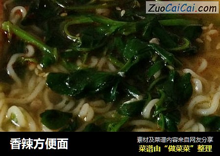 香辣方便面